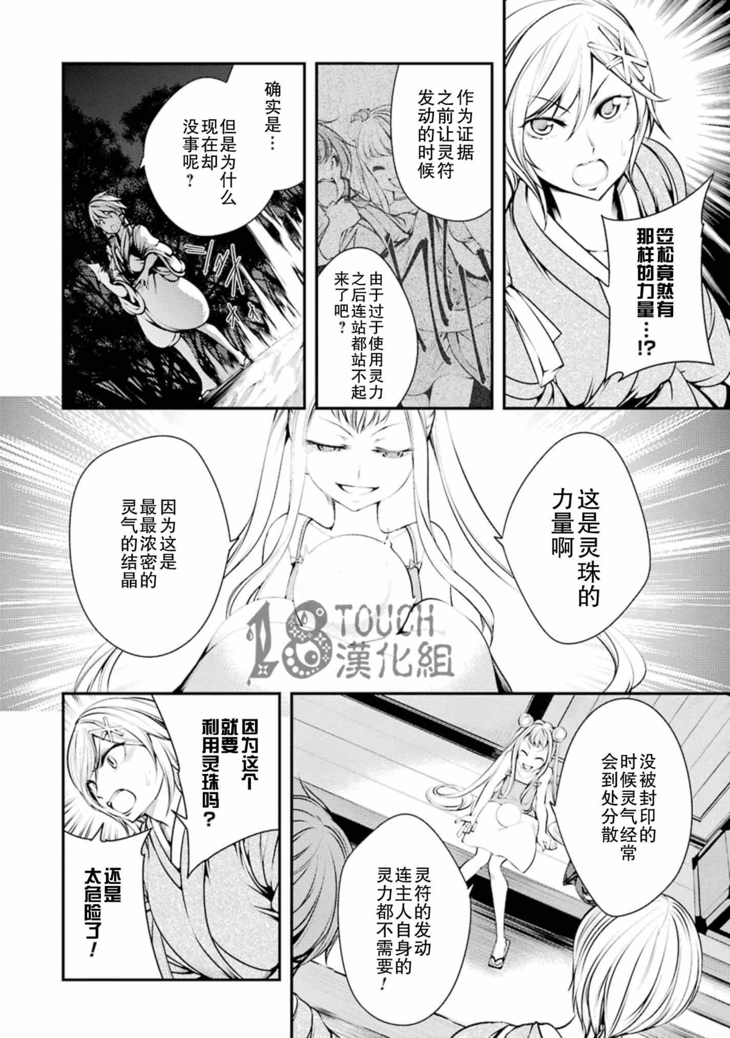 《只眼少年》漫画 012集