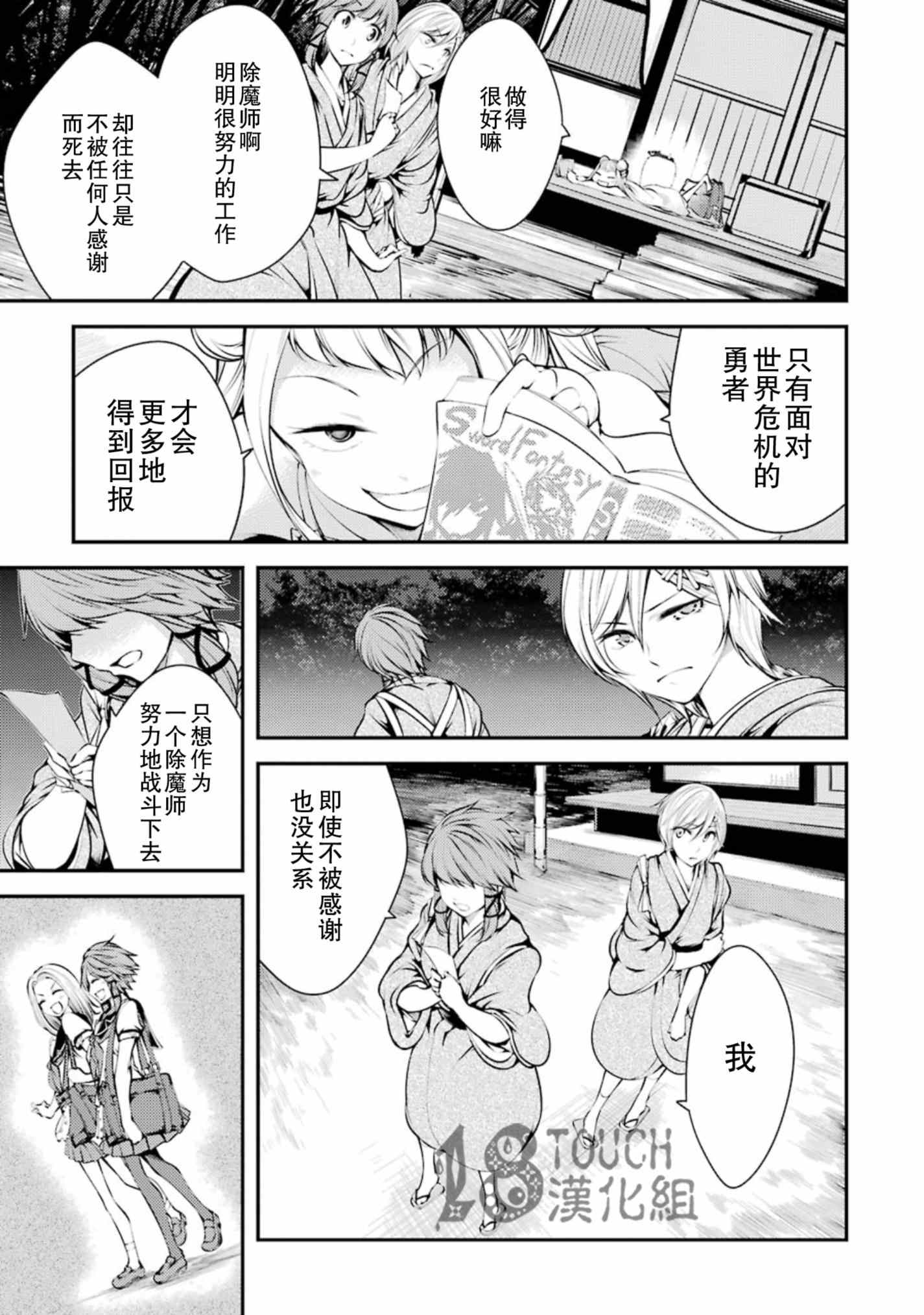 《只眼少年》漫画 012集