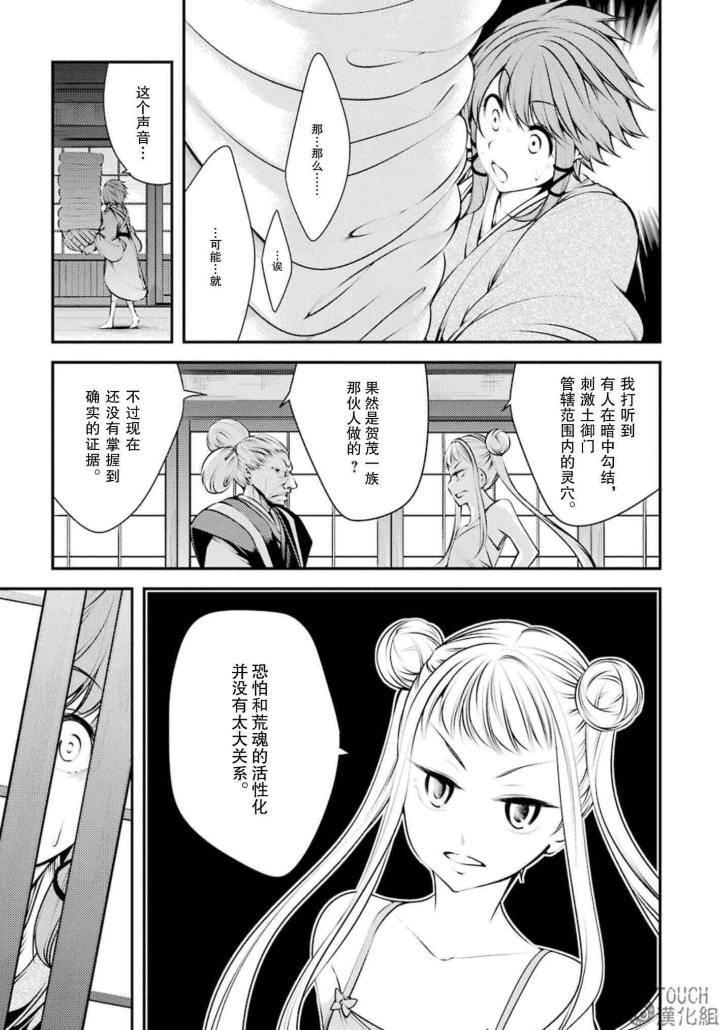 《只眼少年》漫画 013集