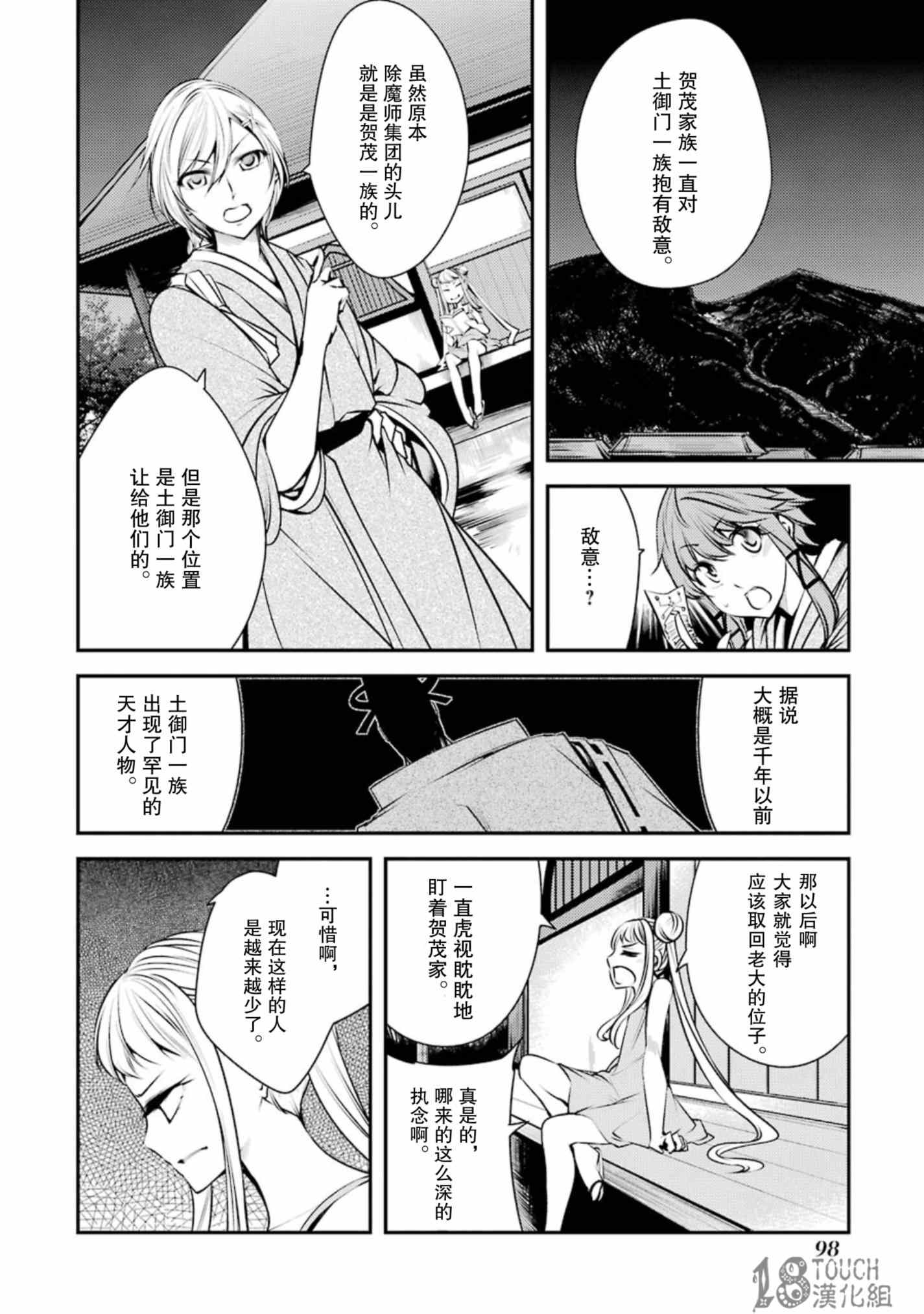 《只眼少年》漫画 013集