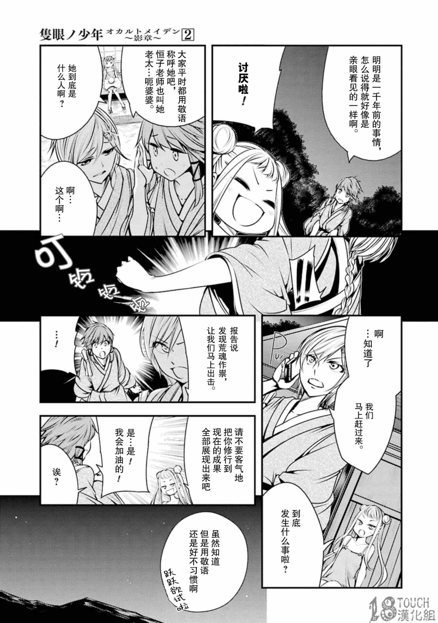 《只眼少年》漫画 013集