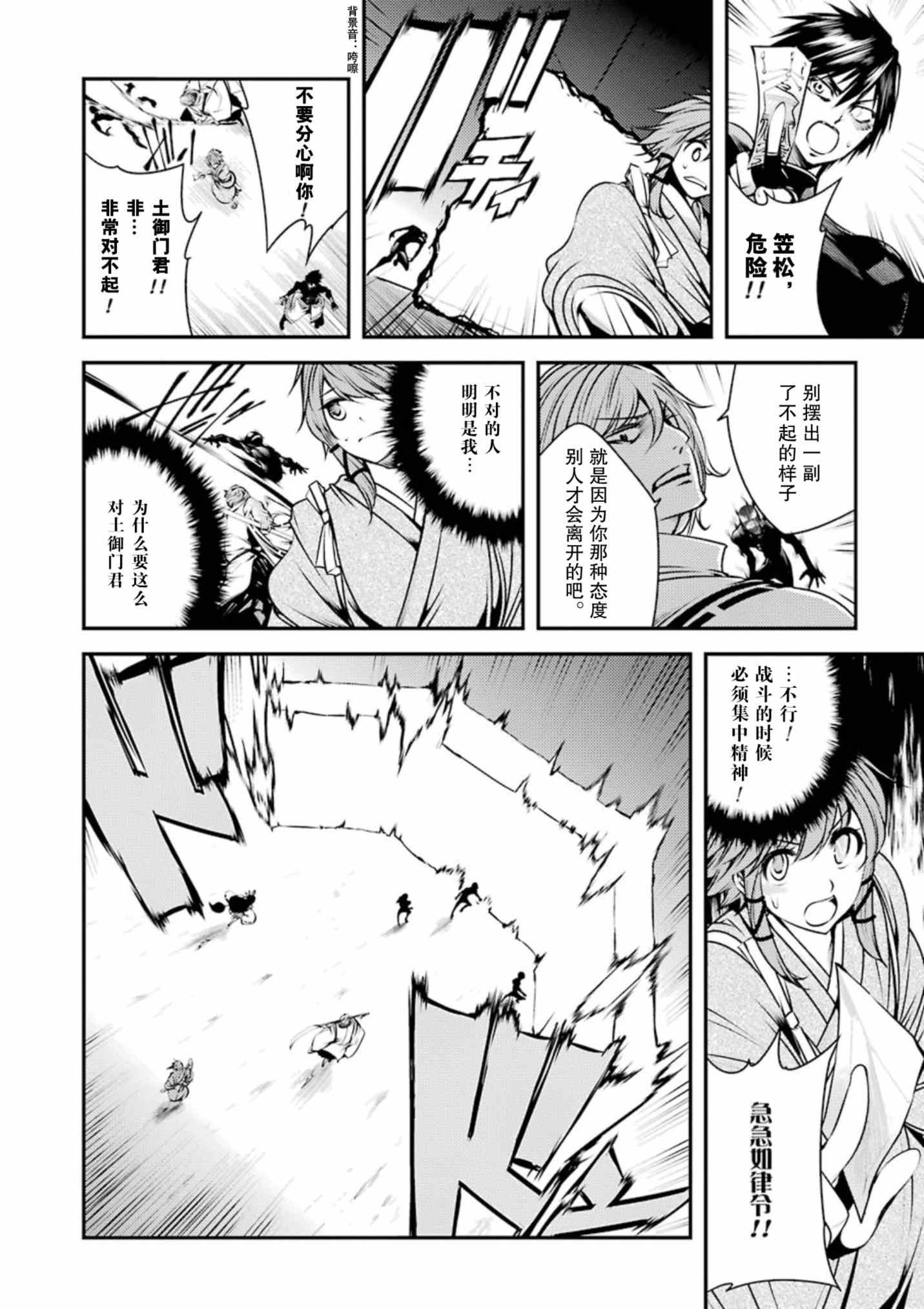 《只眼少年》漫画 013集