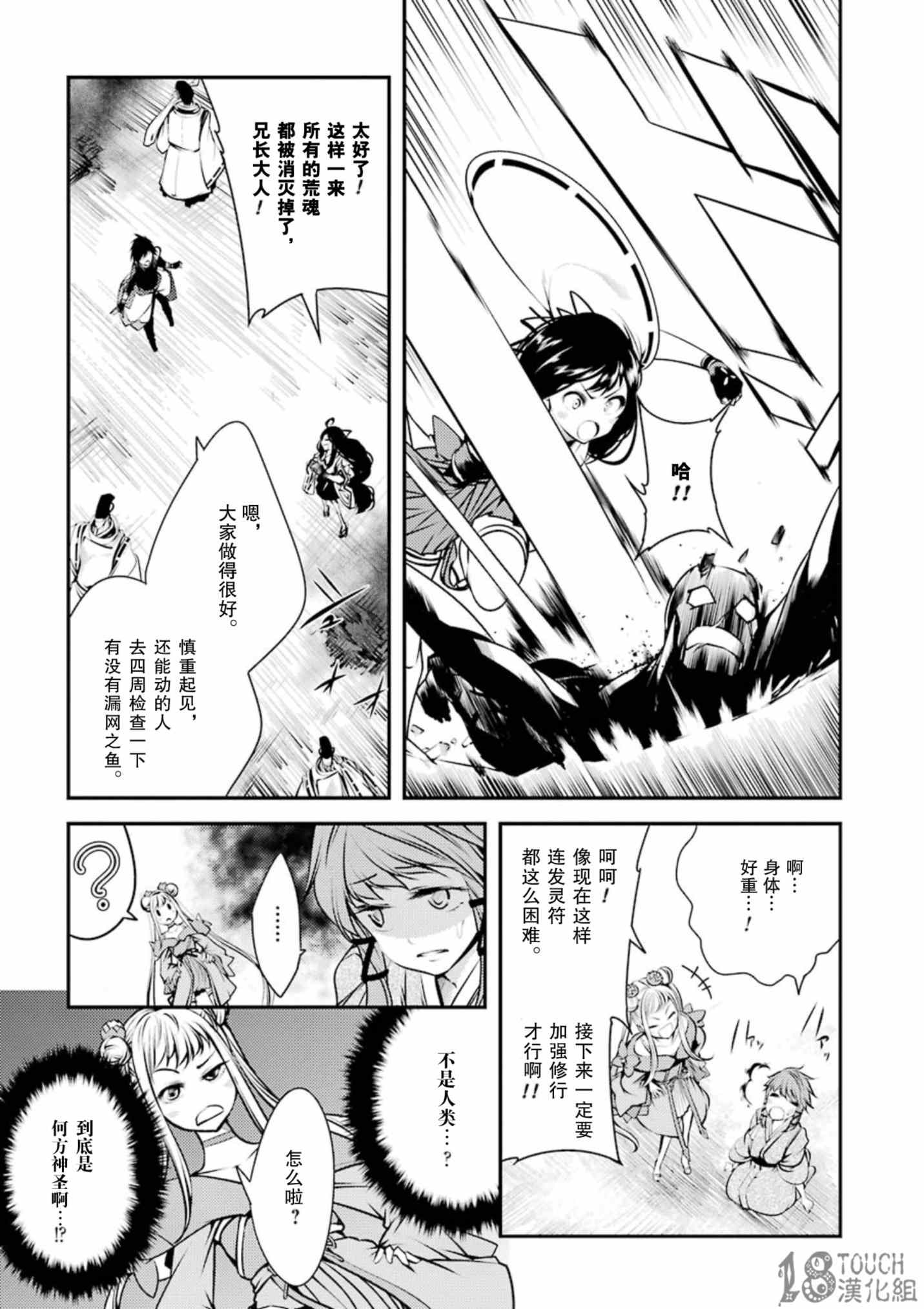 《只眼少年》漫画 013集