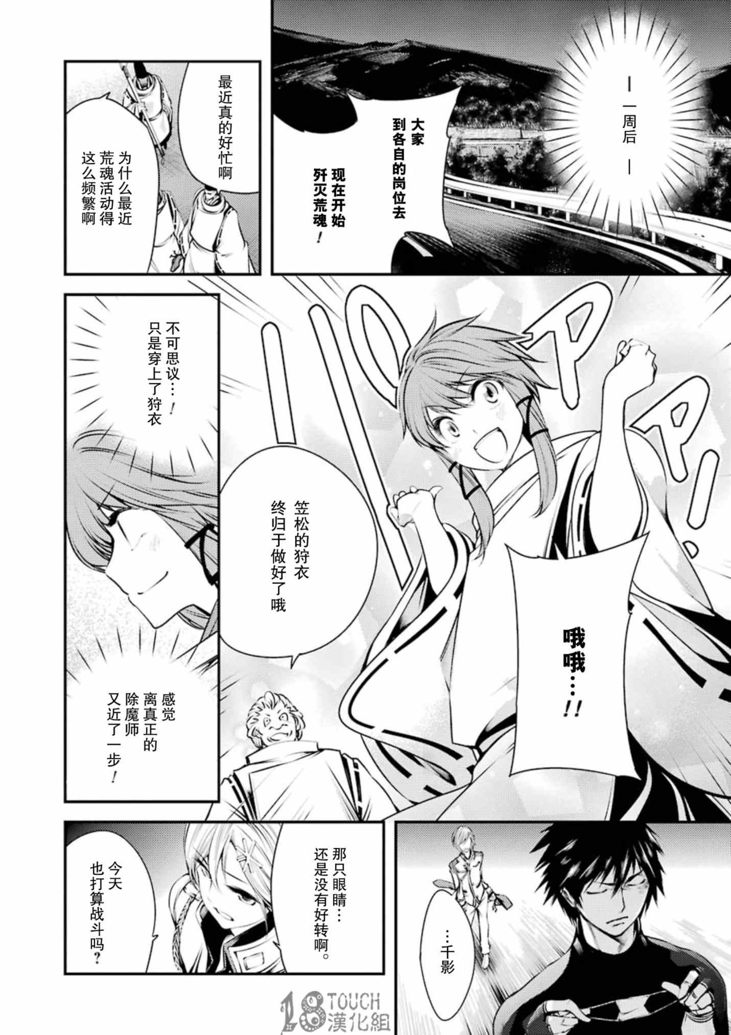 《只眼少年》漫画 013集