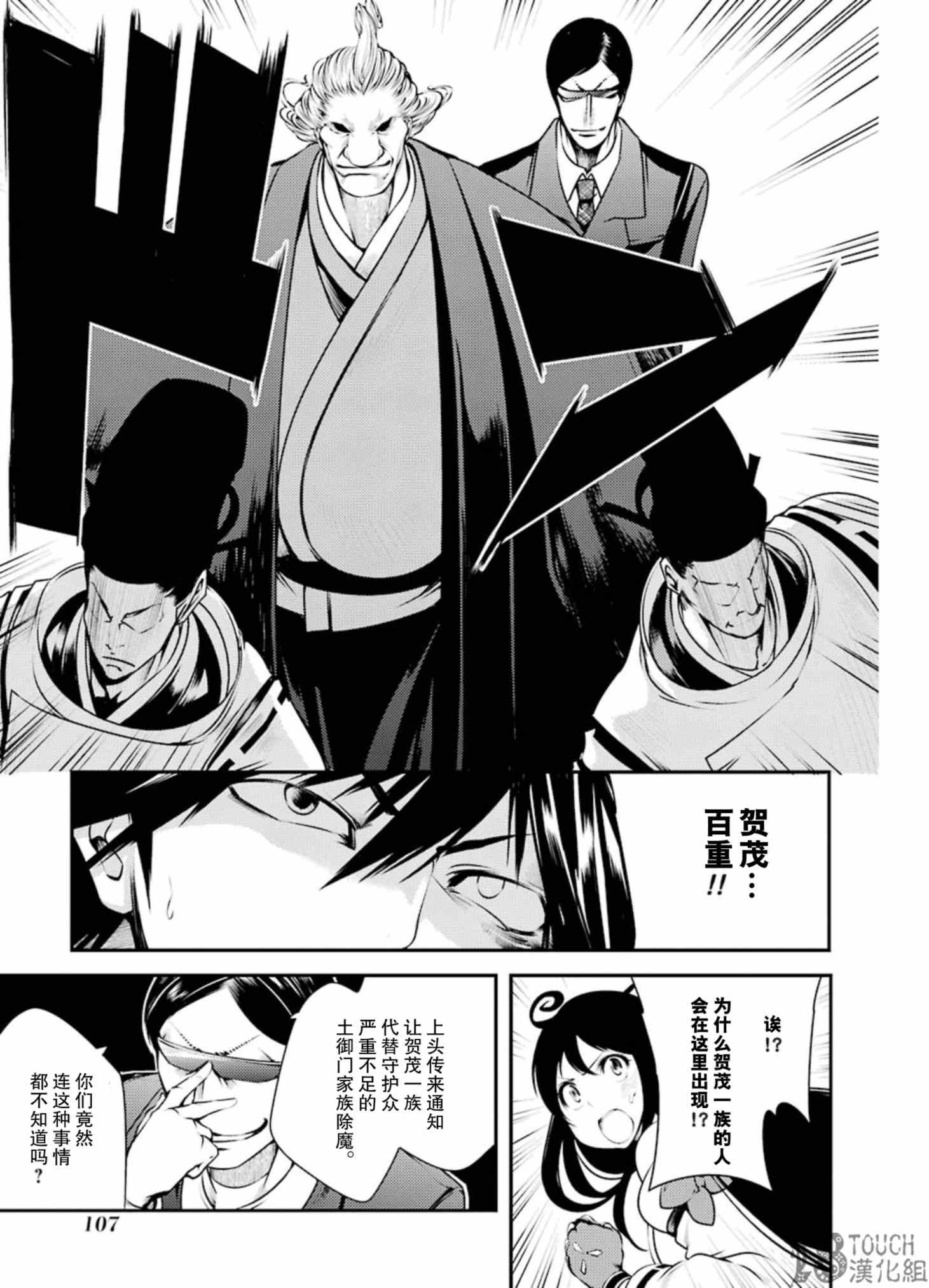 《只眼少年》漫画 013集