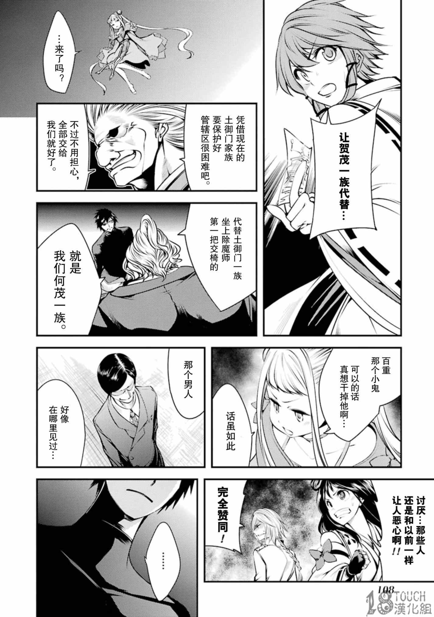 《只眼少年》漫画 013集