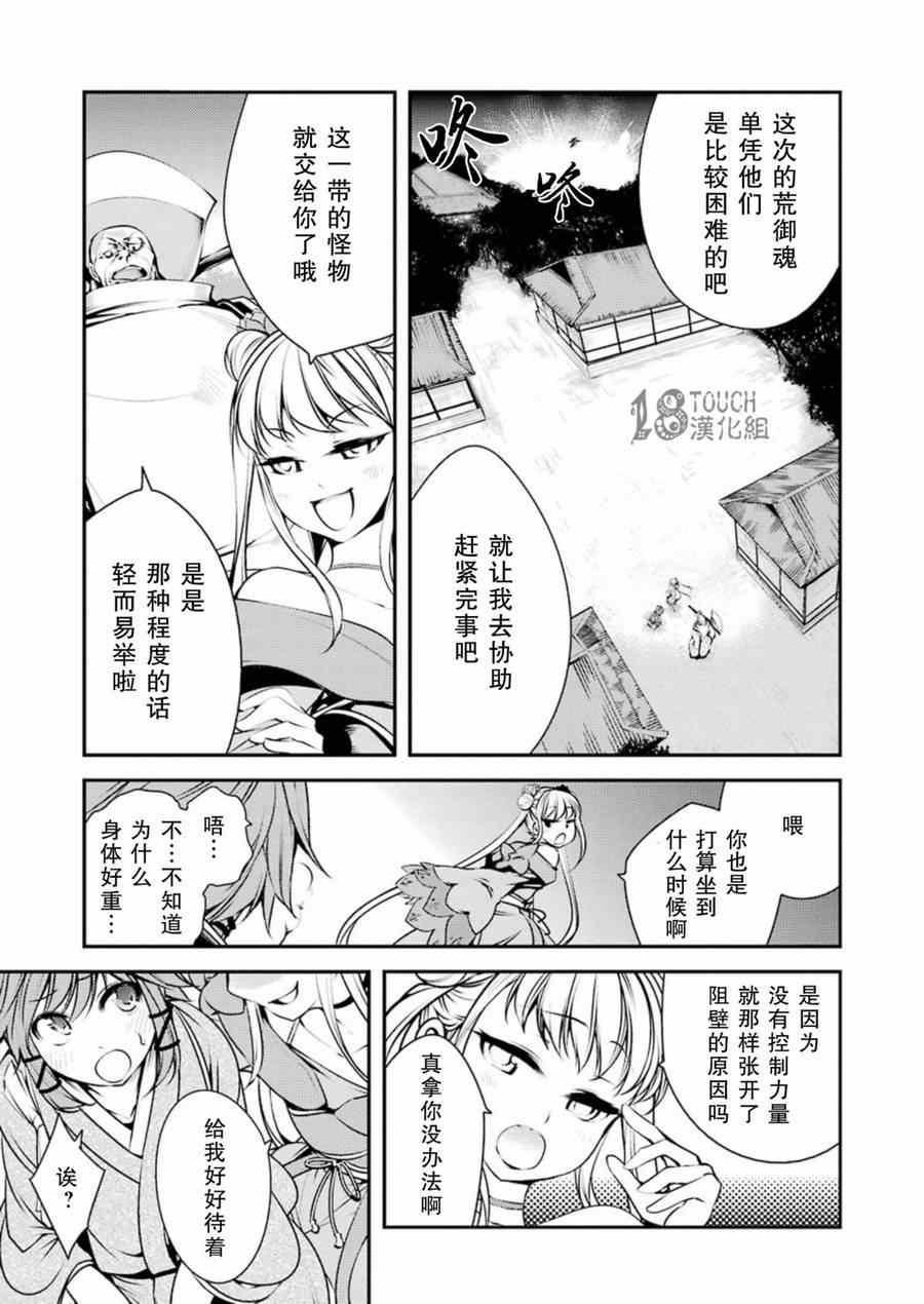 《只眼少年》漫画 009集