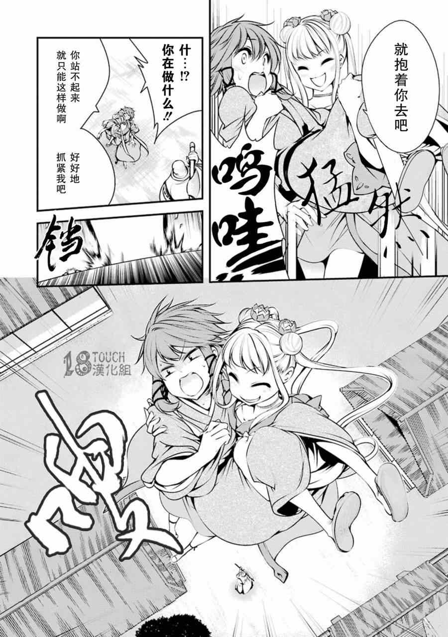 《只眼少年》漫画 009集