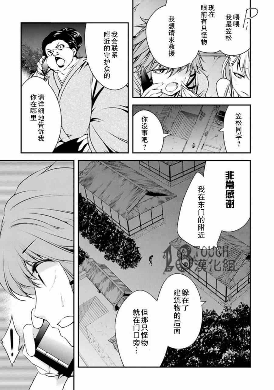 《只眼少年》漫画 008集