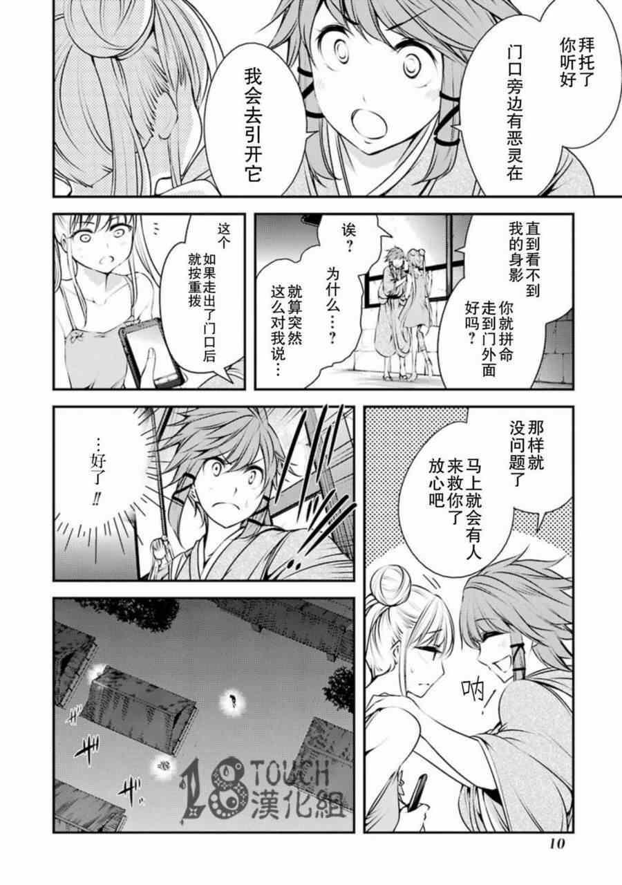 《只眼少年》漫画 008集