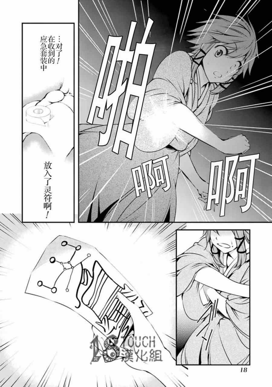 《只眼少年》漫画 008集