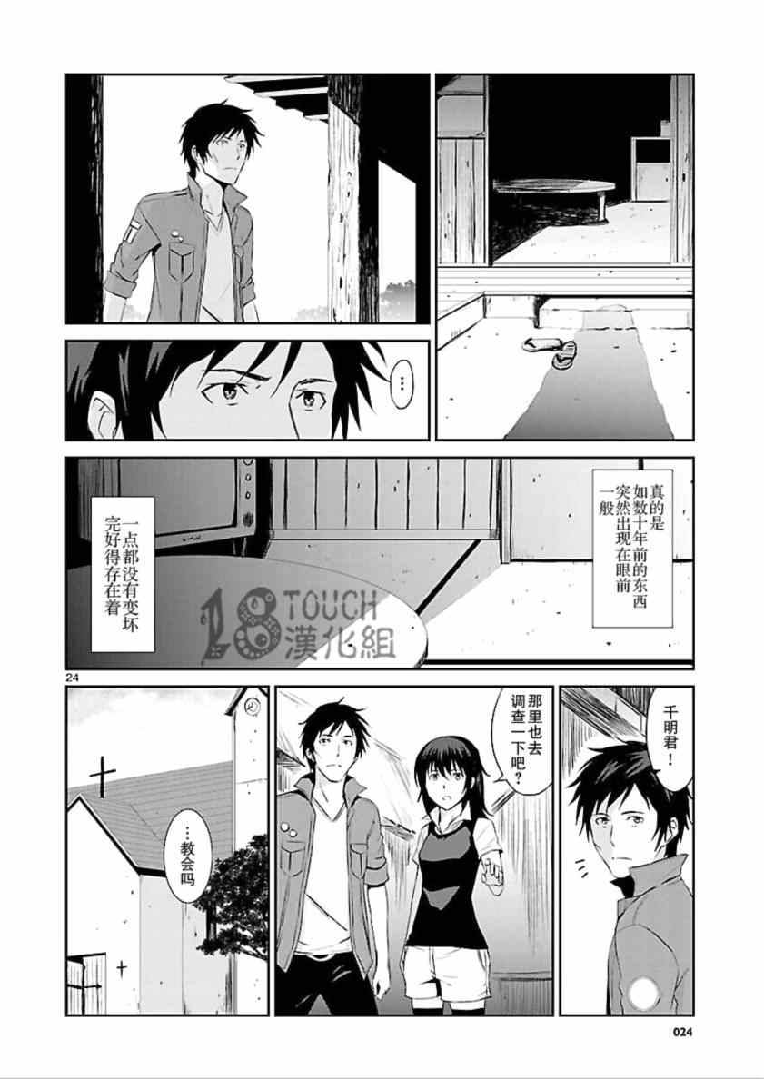 《Engraver扭曲时空之斩断者》漫画 扭曲时空之斩断者 005集