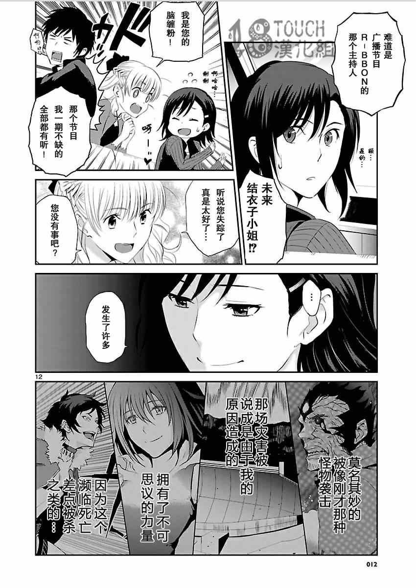 《Engraver扭曲时空之斩断者》漫画 扭曲时空之斩断者 012集