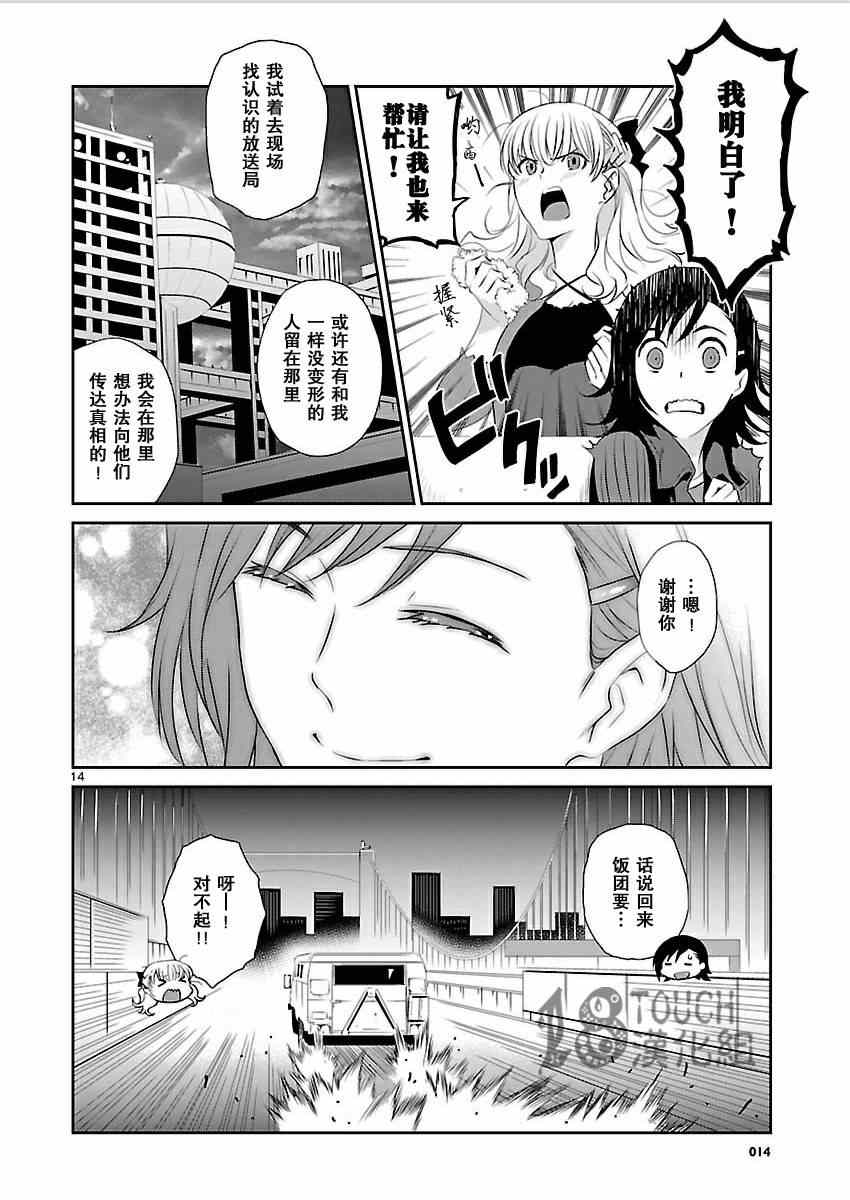 《Engraver扭曲时空之斩断者》漫画 扭曲时空之斩断者 012集