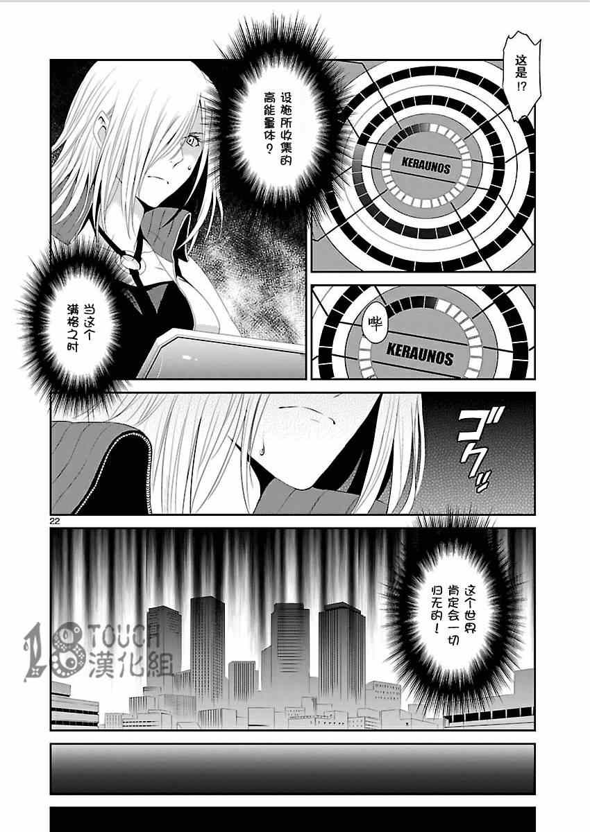 《Engraver扭曲时空之斩断者》漫画 扭曲时空之斩断者 012集