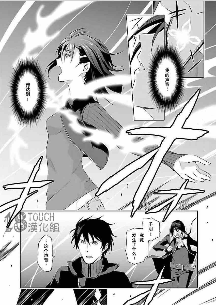 《Engraver扭曲时空之斩断者》漫画 扭曲时空之斩断者 012集