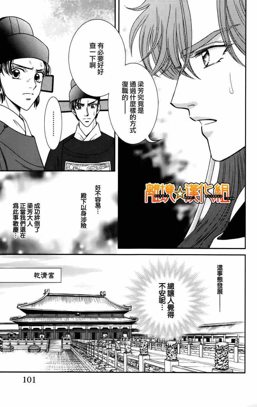 《新再生缘 明王朝宫廷物语》漫画 明王朝宫廷物语 023集