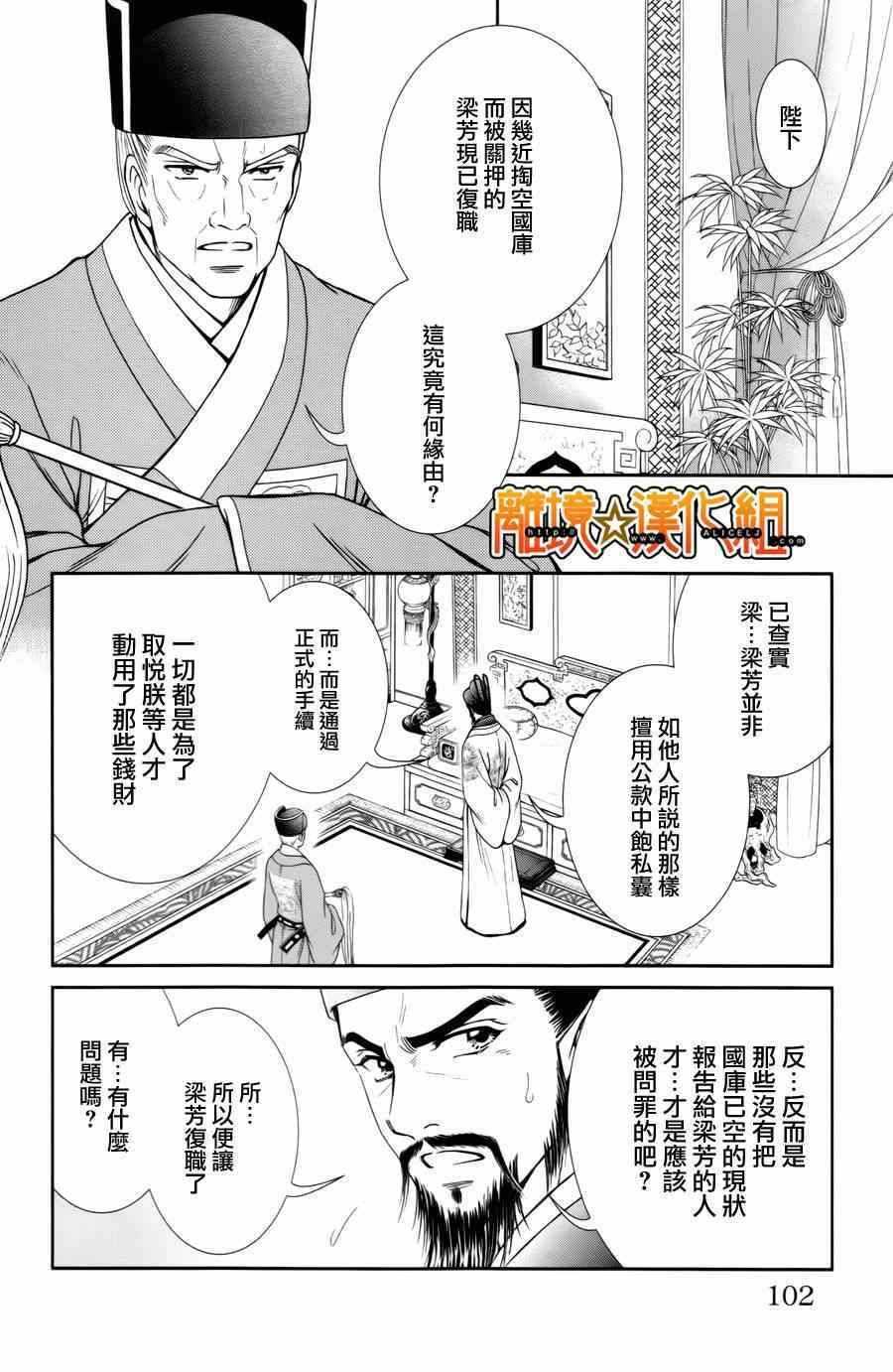 《新再生缘 明王朝宫廷物语》漫画 明王朝宫廷物语 023集