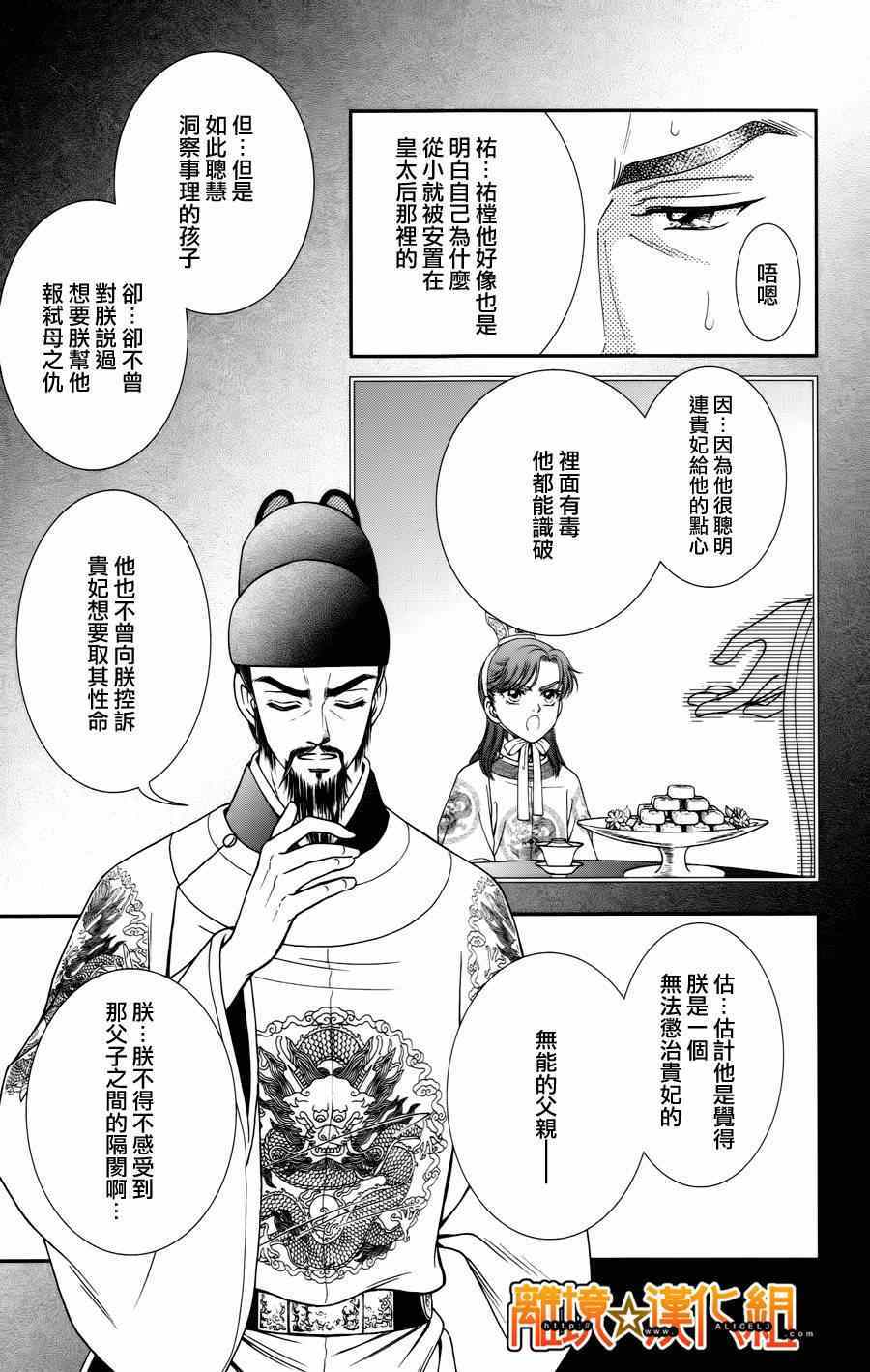 《新再生缘 明王朝宫廷物语》漫画 明王朝宫廷物语 023集