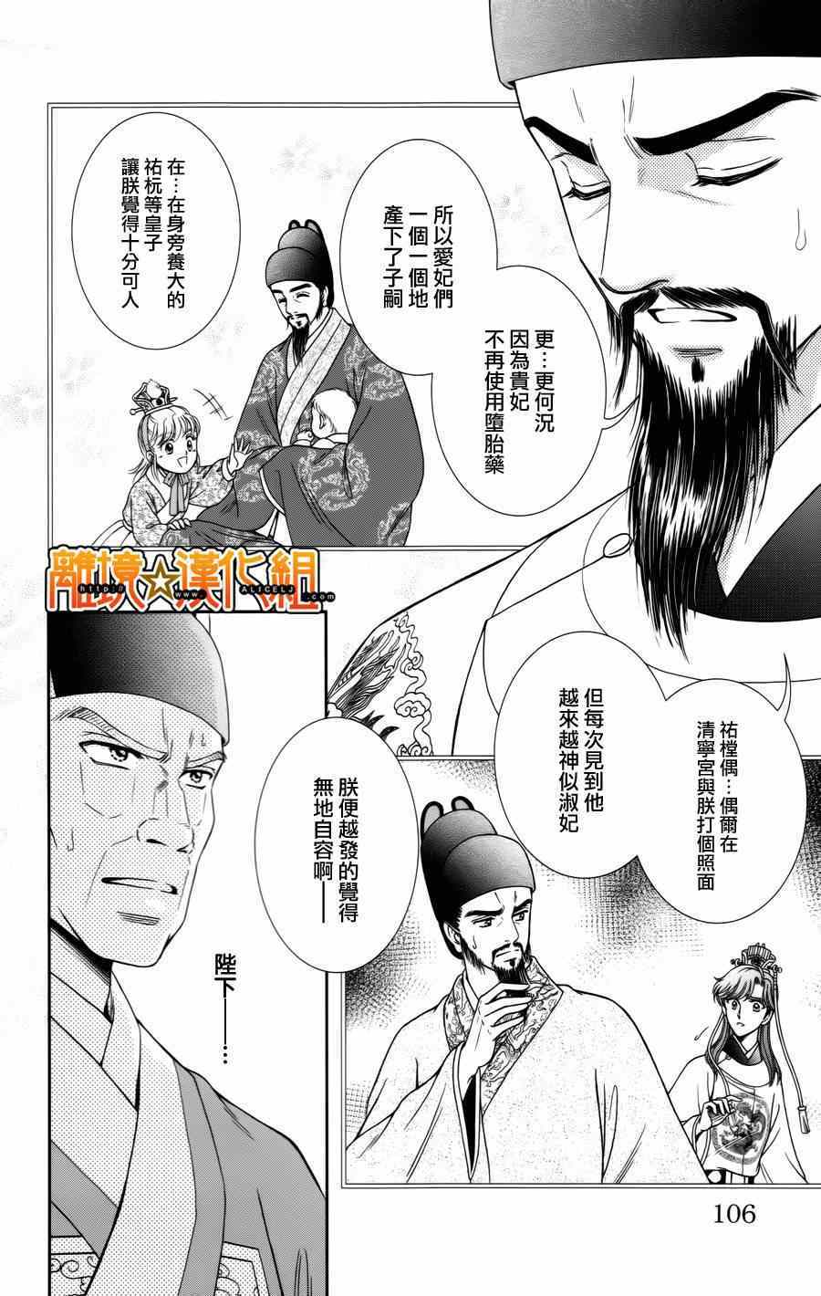 《新再生缘 明王朝宫廷物语》漫画 明王朝宫廷物语 023集