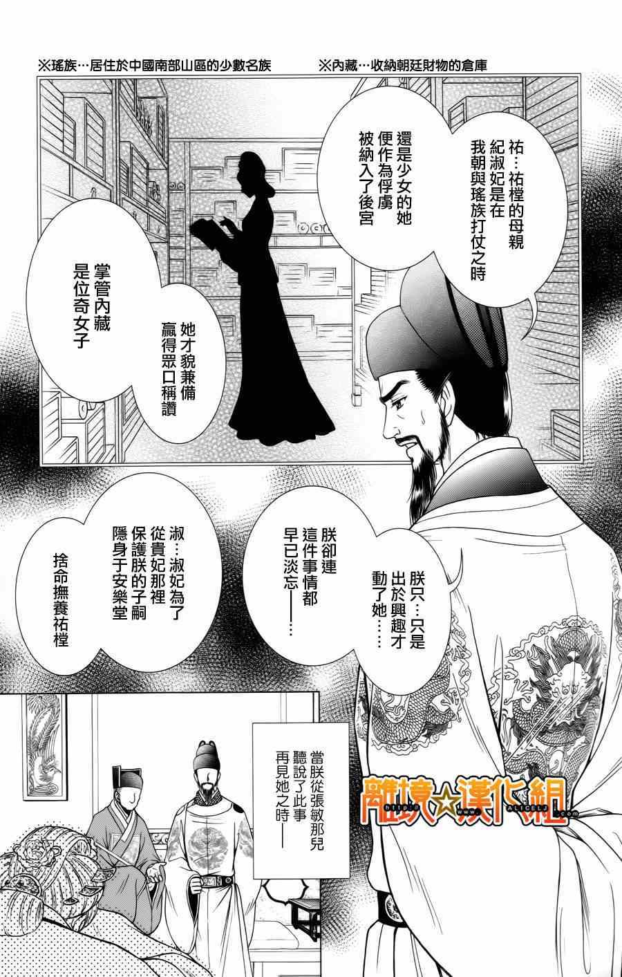 《新再生缘 明王朝宫廷物语》漫画 明王朝宫廷物语 023集