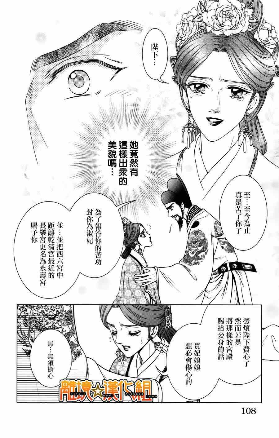 《新再生缘 明王朝宫廷物语》漫画 明王朝宫廷物语 023集