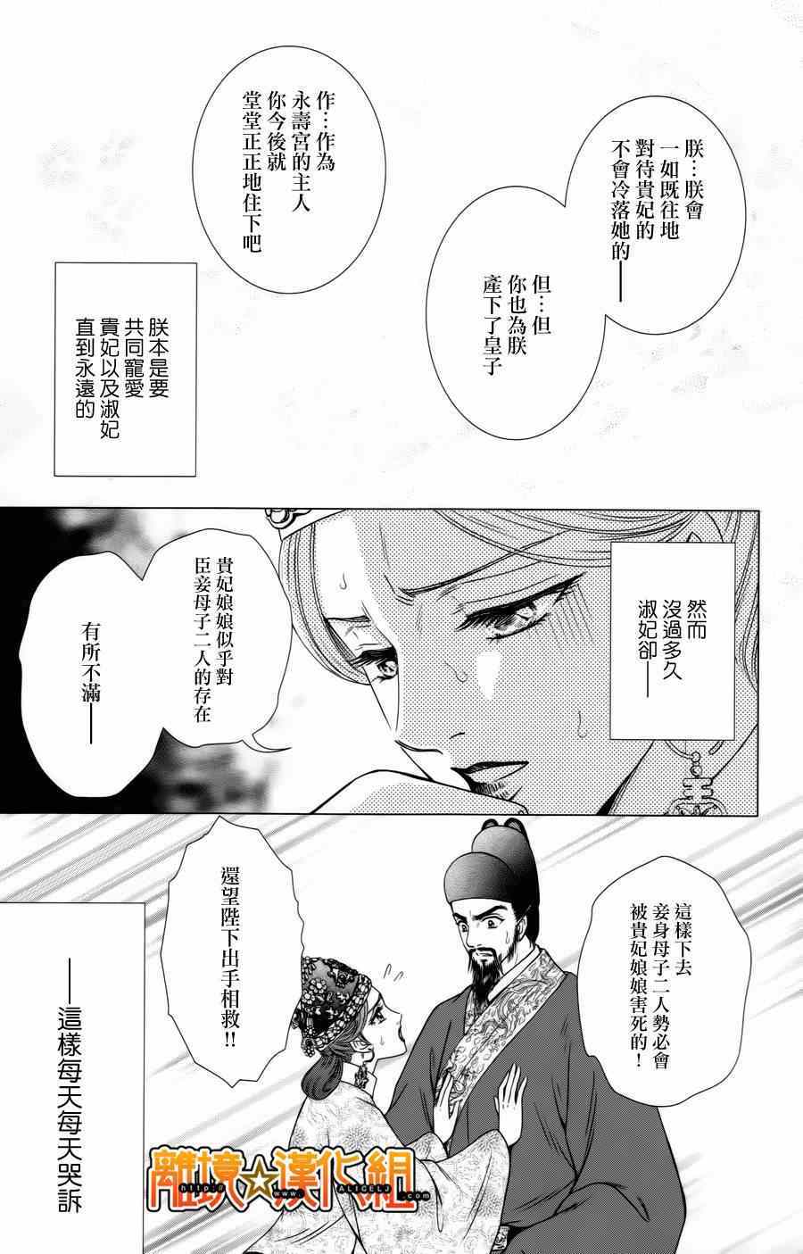 《新再生缘 明王朝宫廷物语》漫画 明王朝宫廷物语 023集