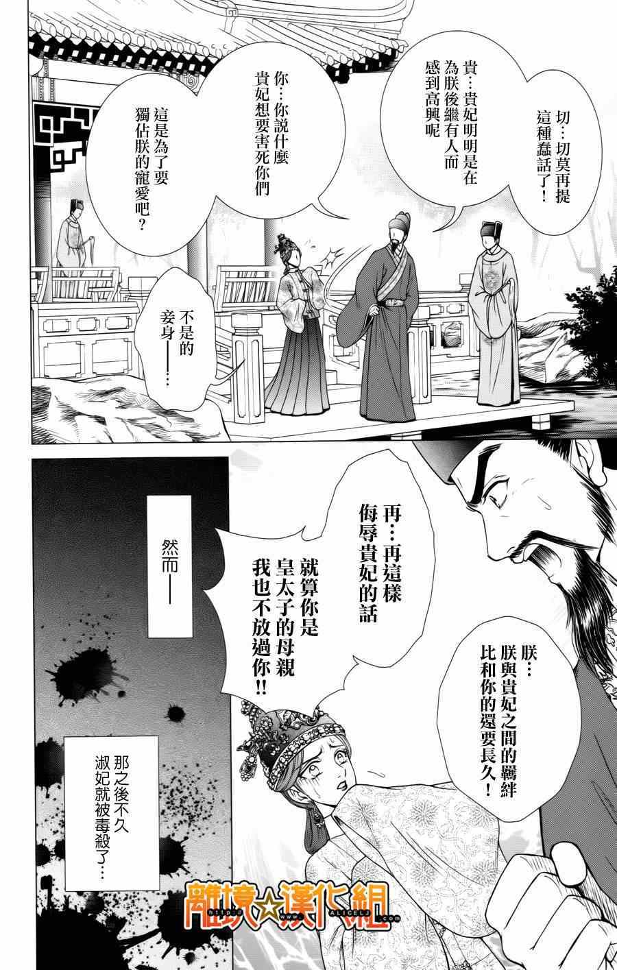 《新再生缘 明王朝宫廷物语》漫画 明王朝宫廷物语 023集