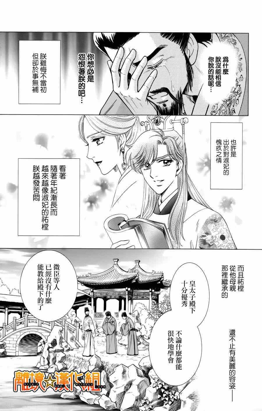 《新再生缘 明王朝宫廷物语》漫画 明王朝宫廷物语 023集