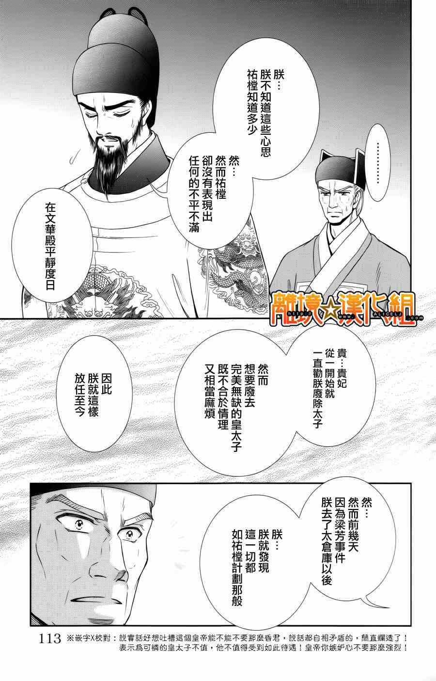 《新再生缘 明王朝宫廷物语》漫画 明王朝宫廷物语 023集