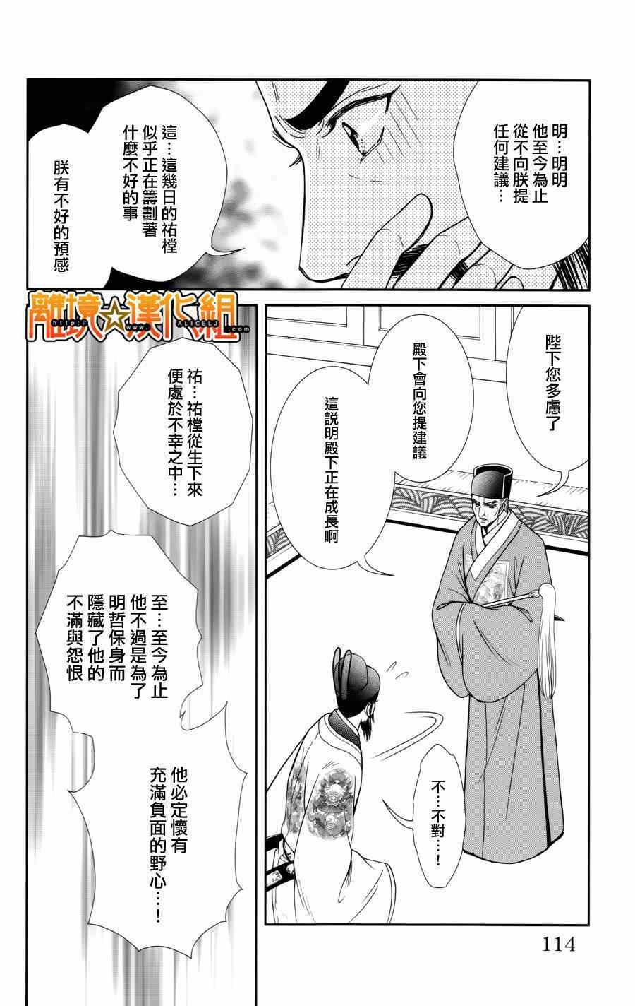 《新再生缘 明王朝宫廷物语》漫画 明王朝宫廷物语 023集