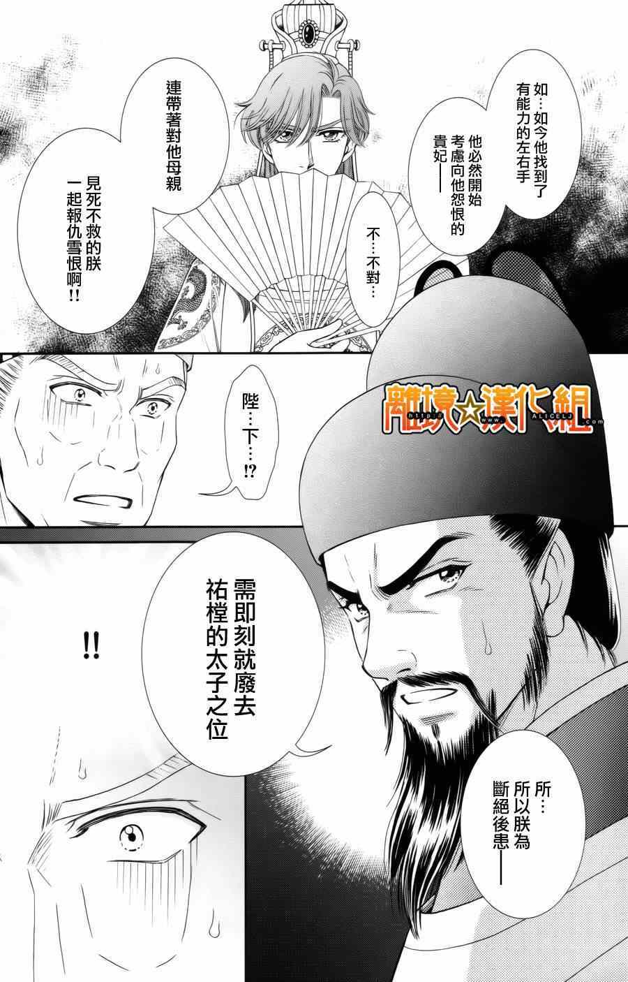 《新再生缘 明王朝宫廷物语》漫画 明王朝宫廷物语 023集