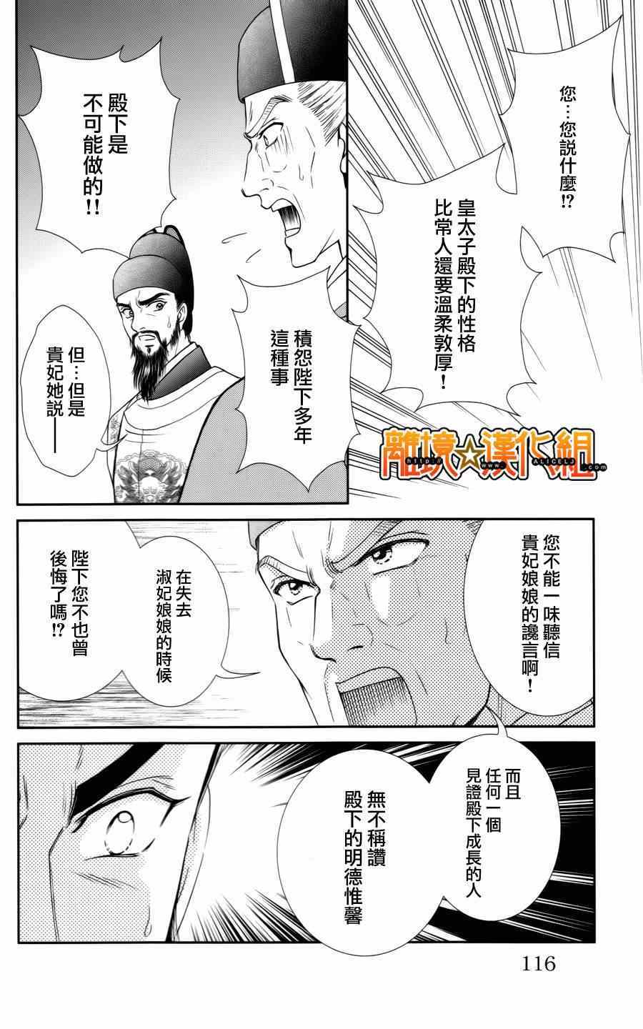 《新再生缘 明王朝宫廷物语》漫画 明王朝宫廷物语 023集