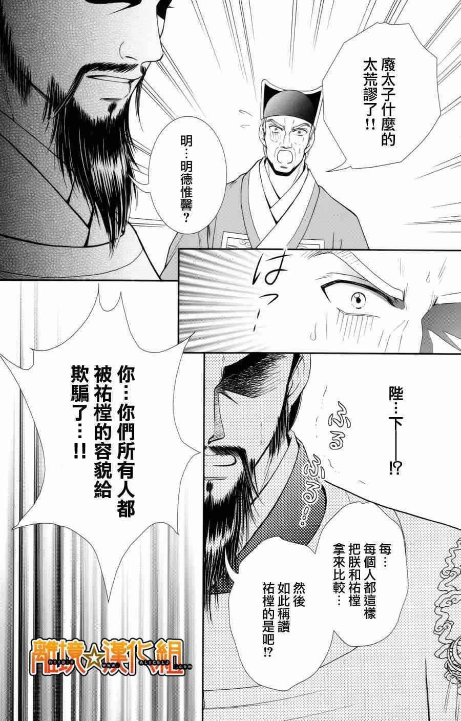 《新再生缘 明王朝宫廷物语》漫画 明王朝宫廷物语 023集