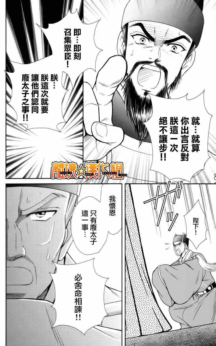 《新再生缘 明王朝宫廷物语》漫画 明王朝宫廷物语 023集