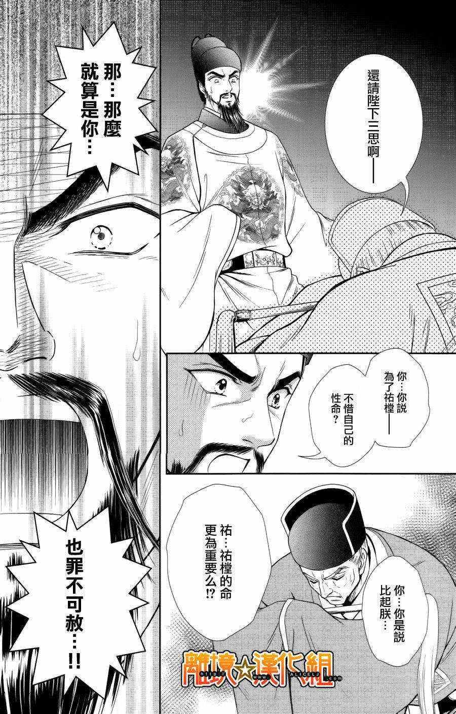 《新再生缘 明王朝宫廷物语》漫画 明王朝宫廷物语 023集