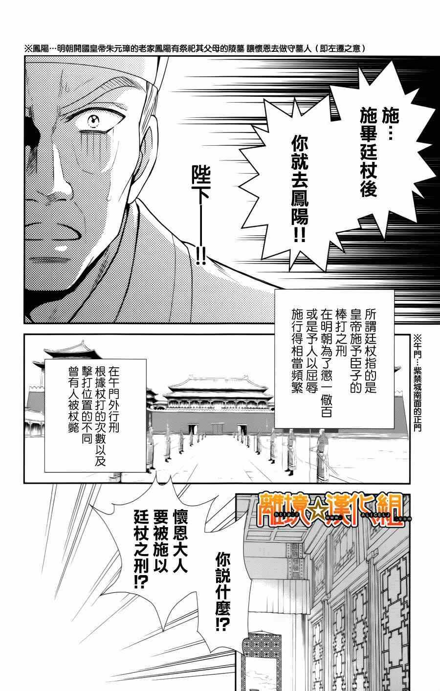 《新再生缘 明王朝宫廷物语》漫画 明王朝宫廷物语 023集