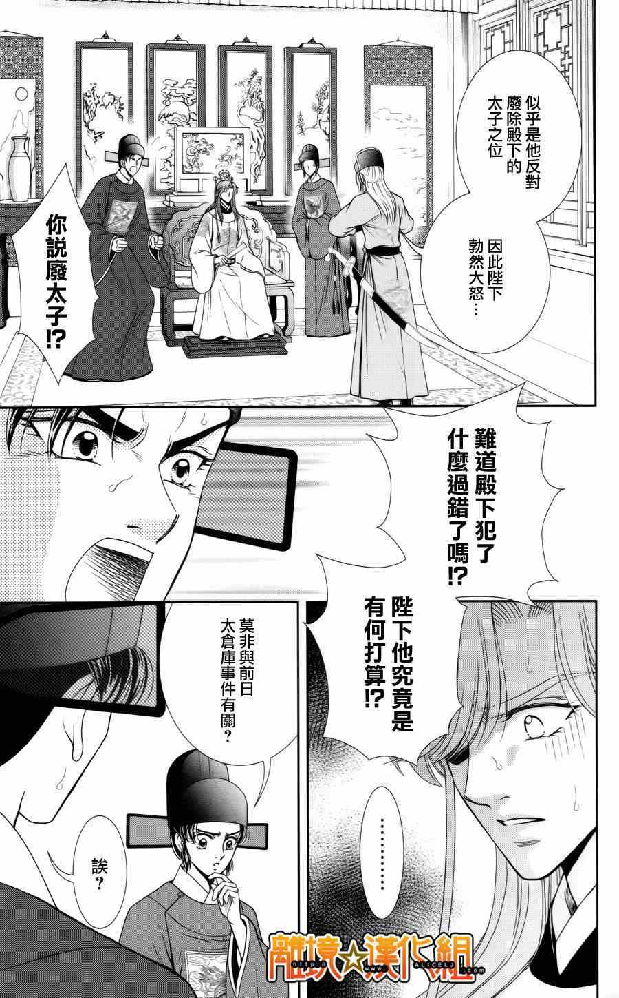 《新再生缘 明王朝宫廷物语》漫画 明王朝宫廷物语 023集