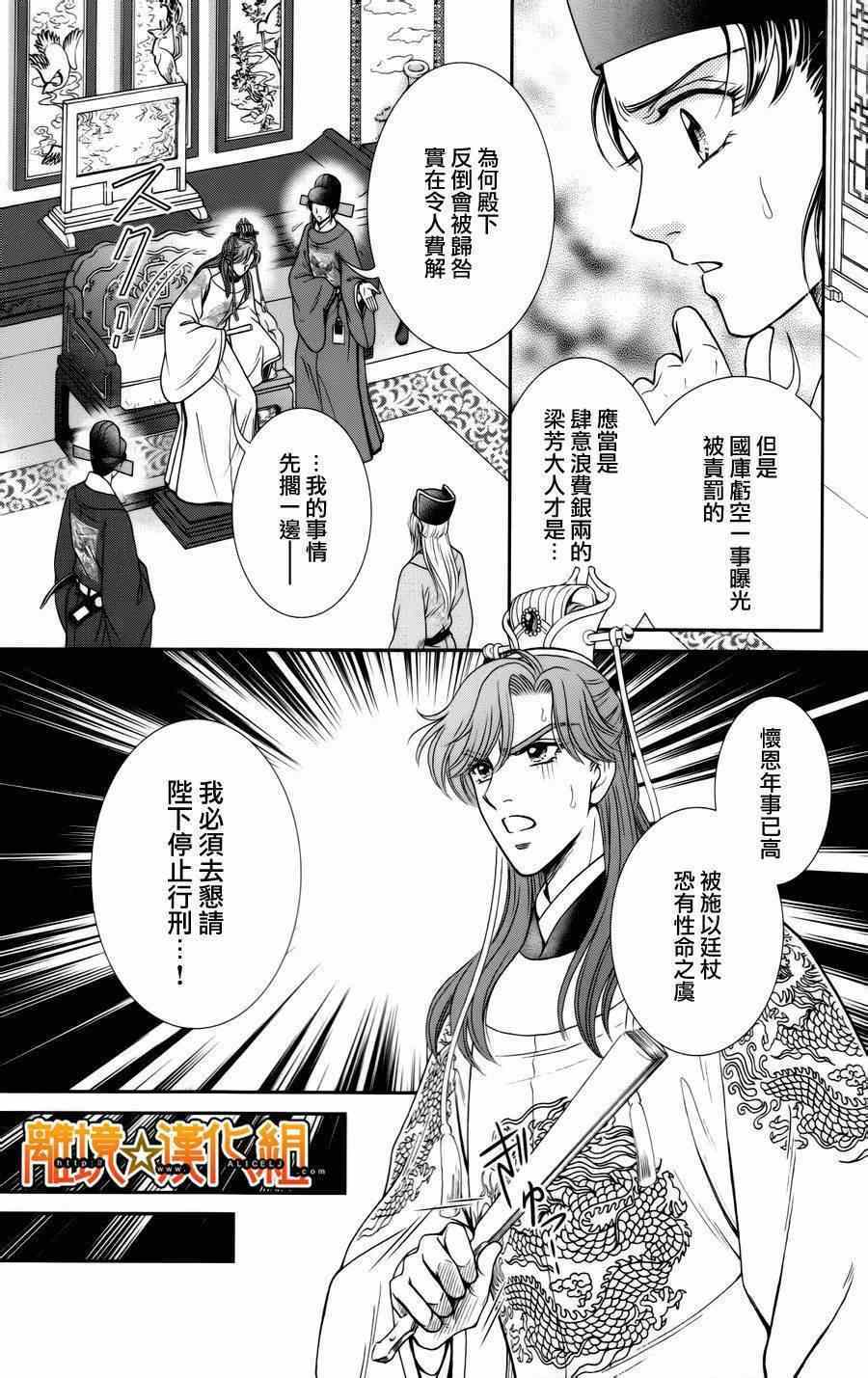 《新再生缘 明王朝宫廷物语》漫画 明王朝宫廷物语 023集