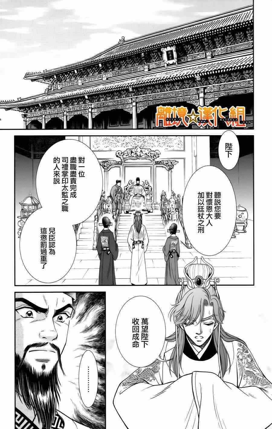 《新再生缘 明王朝宫廷物语》漫画 明王朝宫廷物语 023集