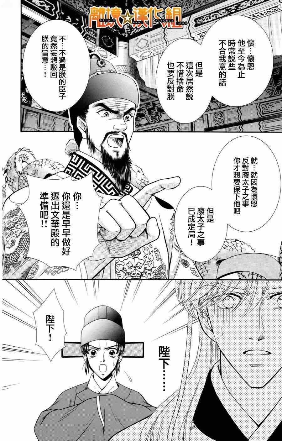 《新再生缘 明王朝宫廷物语》漫画 明王朝宫廷物语 023集