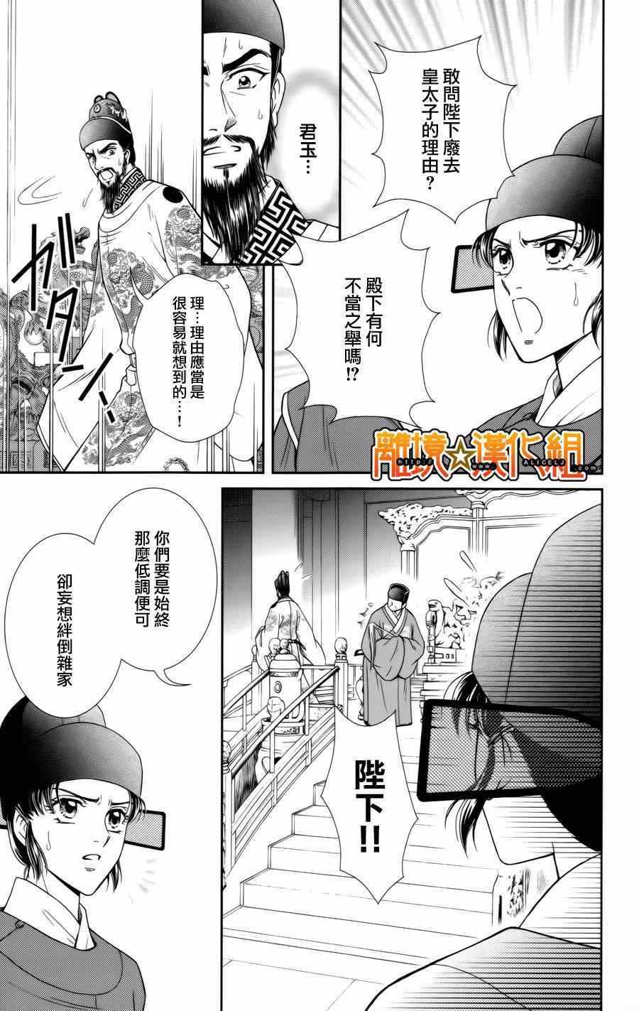 《新再生缘 明王朝宫廷物语》漫画 明王朝宫廷物语 023集