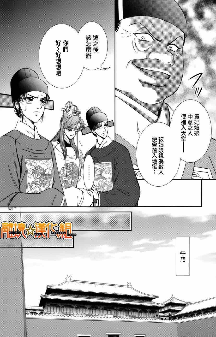 《新再生缘 明王朝宫廷物语》漫画 明王朝宫廷物语 023集