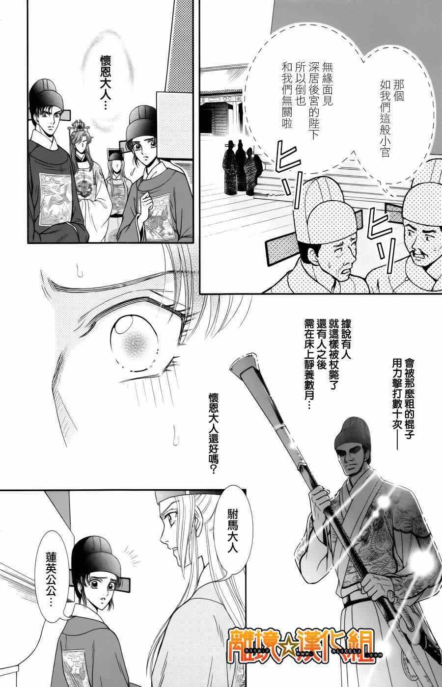 《新再生缘 明王朝宫廷物语》漫画 明王朝宫廷物语 023集