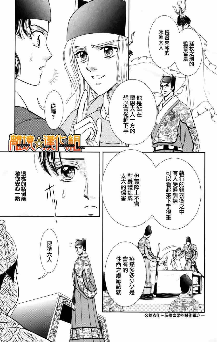 《新再生缘 明王朝宫廷物语》漫画 明王朝宫廷物语 023集