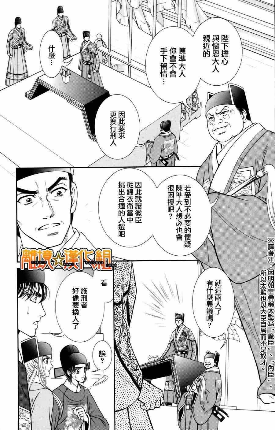 《新再生缘 明王朝宫廷物语》漫画 明王朝宫廷物语 023集