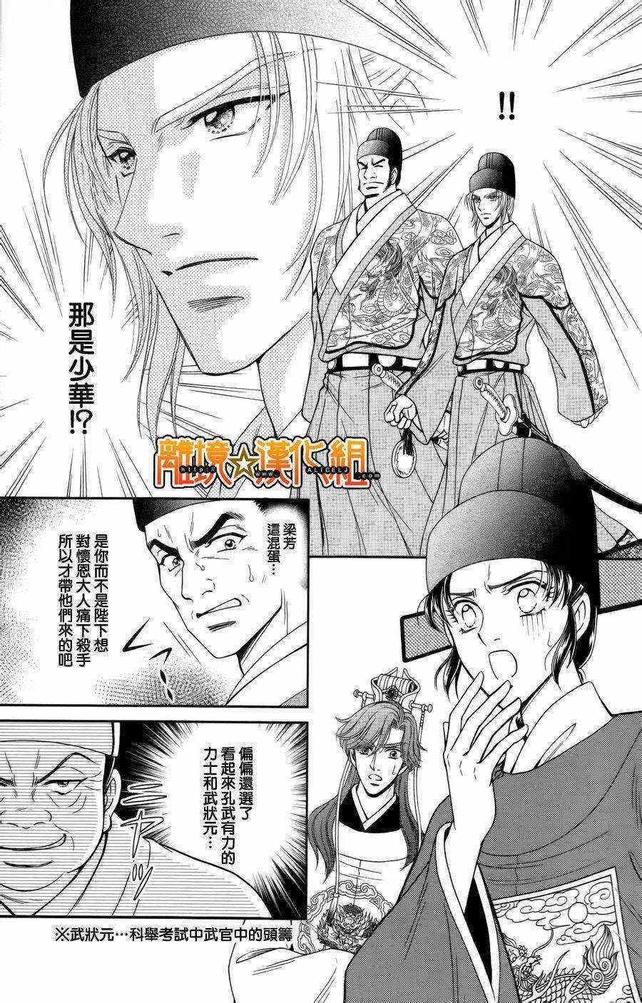 《新再生缘 明王朝宫廷物语》漫画 明王朝宫廷物语 023集