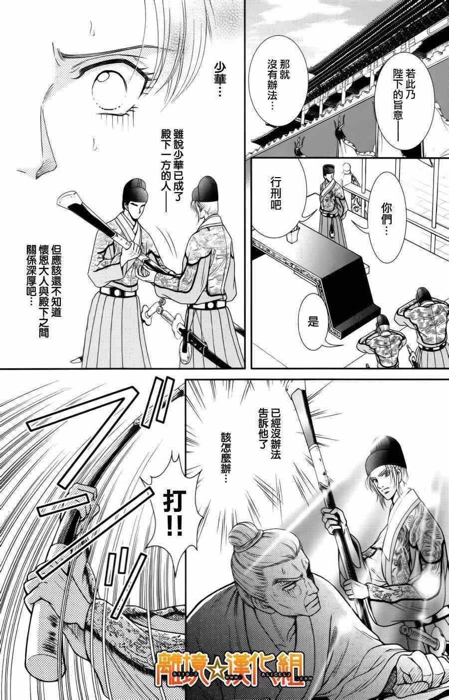 《新再生缘 明王朝宫廷物语》漫画 明王朝宫廷物语 023集