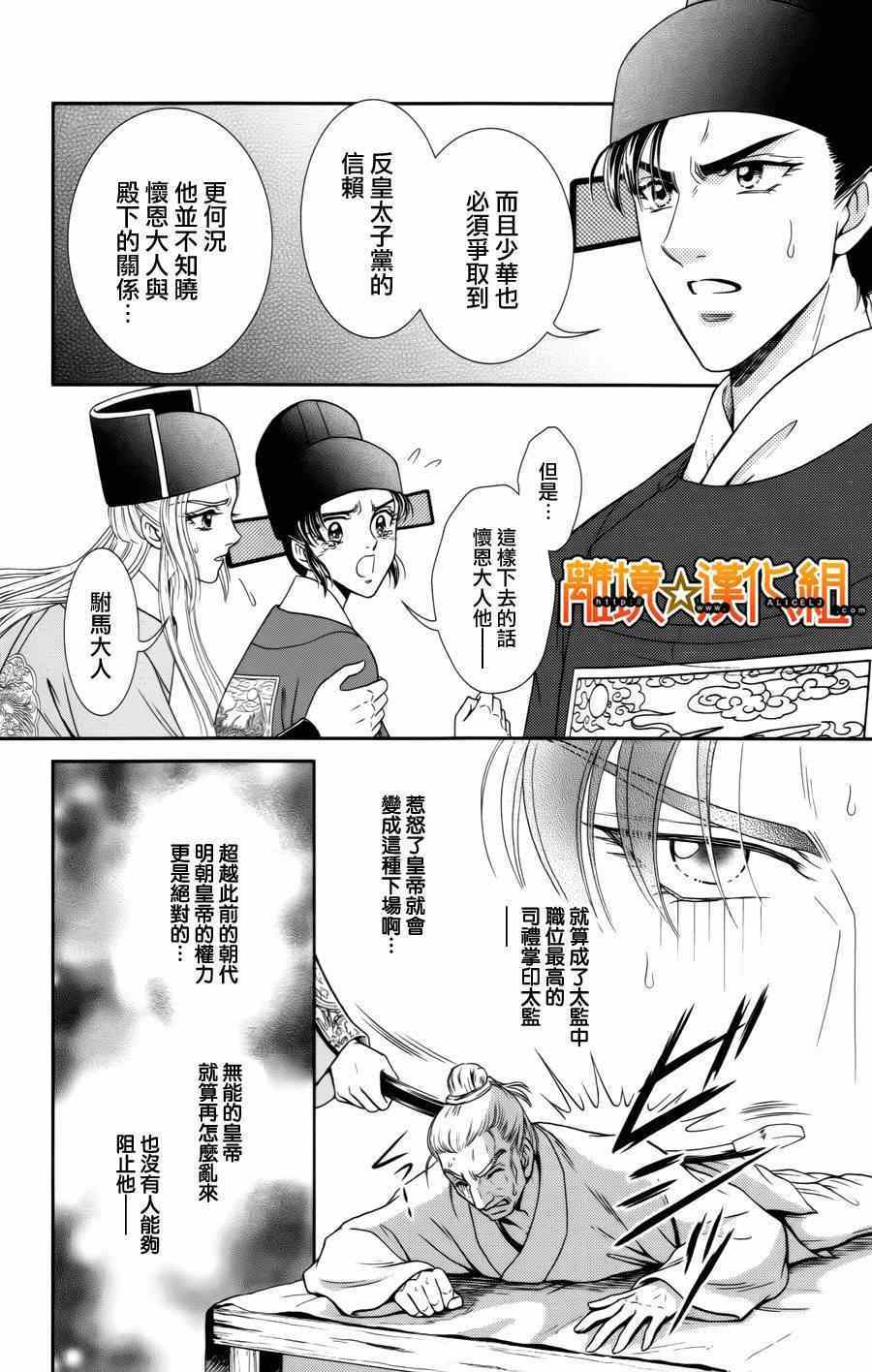 《新再生缘 明王朝宫廷物语》漫画 明王朝宫廷物语 023集