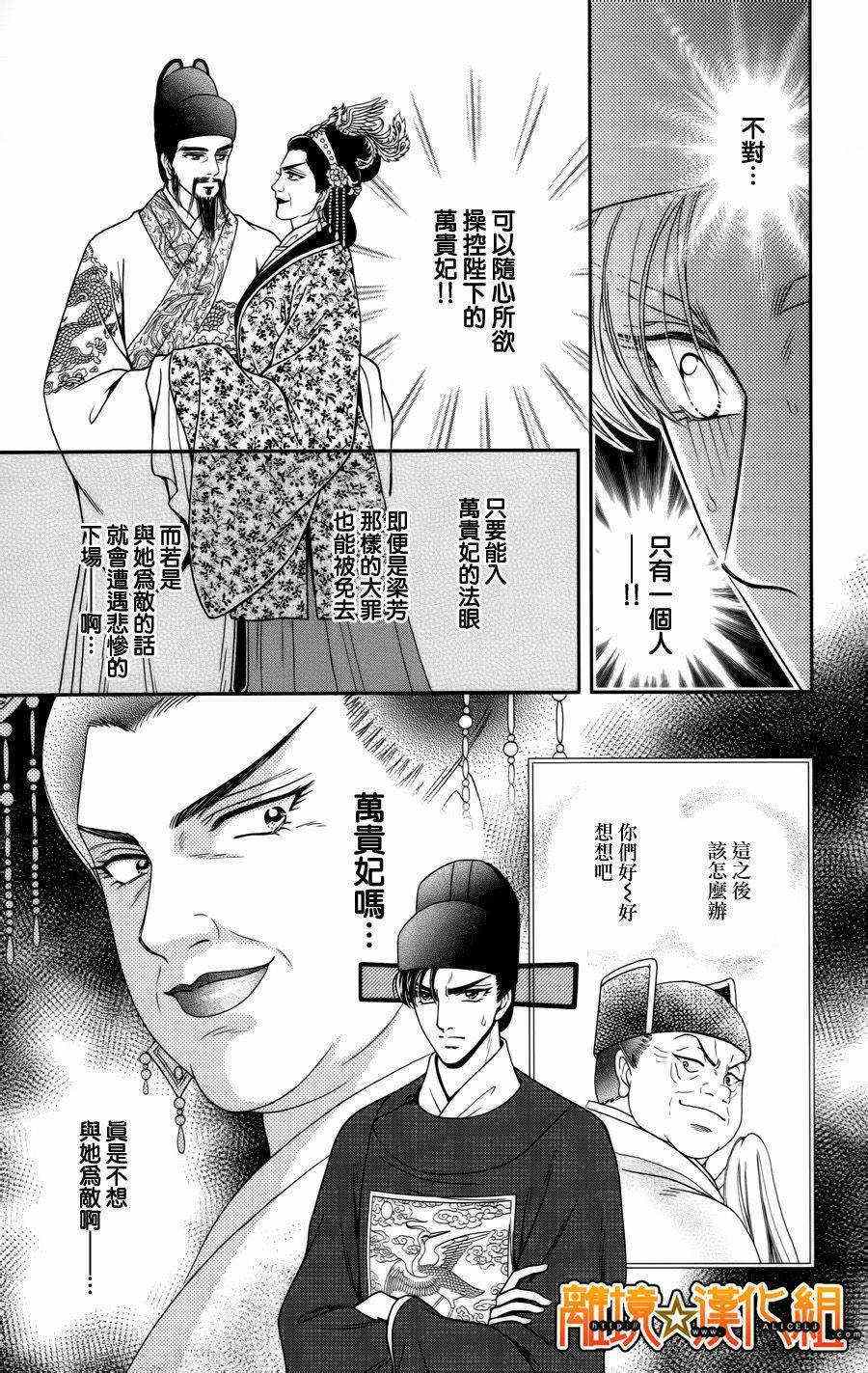 《新再生缘 明王朝宫廷物语》漫画 明王朝宫廷物语 023集